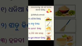 ।। ଧନତେରସ ଦିନ ଏହି ୫ଟି ଜିନିଷ ଅବଶ୳ କିଣନ୍ତୁ।।#toptrending #viralvideo #ଆମେଓଡି଼ଆ