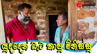 යුද්දේ කාලේ ............!