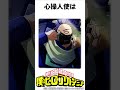 【ヒロアカ】心操人使の雑学 僕のヒーローアカデミア shorts