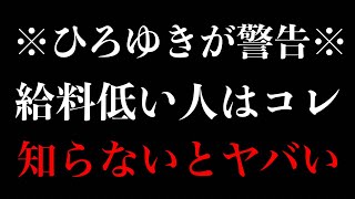 低賃金労働者の厳しい現実とストライキについて大切な話があります【ひろゆき切り抜き/給料/収入/日本経済/景気/社会人】