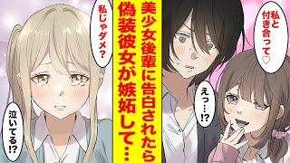 【漫画】いつも俺をからかってくる女子に頼まれて偽装彼氏になった→ある日勢い余ってキスしてしまったら態度が急変した【後編】【胸キュン漫画ナナクマちゃん】【恋愛マンガ】