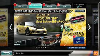 ドリスピ S2000雀蜂Gold Edition チャンスオーダー 1%