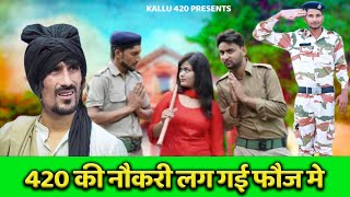 420 की नौकरी लग गई फौज मे | VAKEEL 420 NEW VIDEO | Kallu 420 | Ibrahim 420 | aasifgada420 | 420