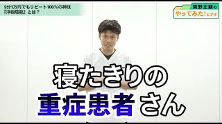 【7/18(木)迄】5分1万円でリピート率100％！超重症も瞬時に治る神技『浮嶽陰龍』を関野がやってみた