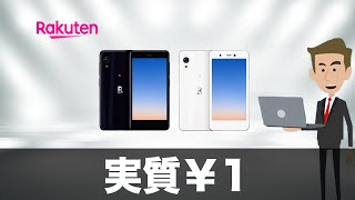 【2回線目も¥1】楽天モバイルの楽天miniを契約してみた（楽天公式にも確認済み）