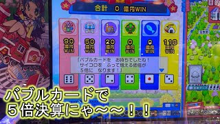 こねこのメダルゲーム日記No.343 一番落ちがいいと思う台で桃鉄にゃ～