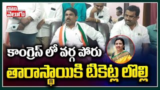 కాంగ్రెస్ లో వర్గ పోరు తారాస్థాయికి టికెట్ల లొల్లి | Yerramreddy Tirupathi Reddy On NRI Jhansi