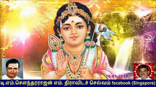 Old Is Gold evergreen T M Soundararajan Legend Vol 67 Murugan Devotional Songs