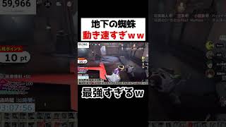 地下室の蜘蛛の動きが速すぎてあまりにも最強ですｗｗｗｗｗｗｗ【第五人格】【IdentityV】