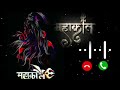 #mahakal new ringtone#🙏🙏#news ringtone BGM ringtone