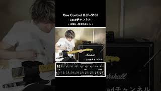 超小型アンプヘッドBJF-S100 佐藤和夫さんによる試奏動画です！ #onecontrol #satomansion