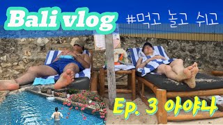 [발리 여행 vlog]🌴Ep.3 아야나 조식 뿌시기ㅣ짐바란 가성비 스테이크 맛집