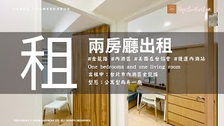 出租中：台北市內湖區金龍路47巷公寓型兩房：301 兩房