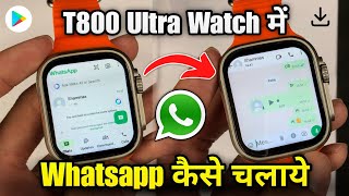 T800 ultra smart watch me whatsapp kaise chalaye | Ultra watch mein whatsapp kaise chalayen