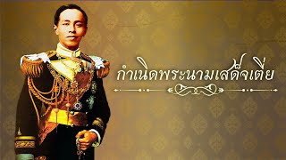 พระนาม \