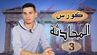 #تعلم_اللغة_اليونانية -الدرس 171 #كورس_المحادثة 3 حوار مسائي مع الأم/Μαθήματα ελληνικών