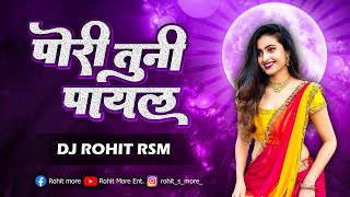 Pori Tuni Payal | पोरी तुनी पायल | Vinod Kumavat | DJ Rohit RSM | Superhit Ahirani Khandeshi Song