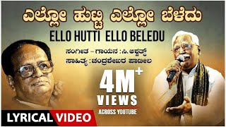 Ello Hutti Ello Beledu Song With Lyrics | C Ashwath | Chandrashekar Patil | Kannada Bhavageethe