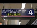 東武スカイツリーライン北千住駅小型案内表示装置