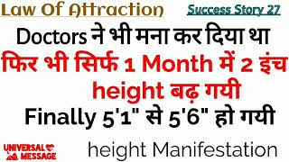 Manifestation Success Story 27✨ Height Increase success story in Hindi ✨Law Of Attraction Success