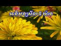 អានិសង្សសីល ៥ យ៉ាង