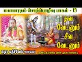 தவவேடனும் , சிவவேடனும் || மகாபாரதம் | Latha Kathirvel | பகுதி-13 |  varnamtv - 9952403031