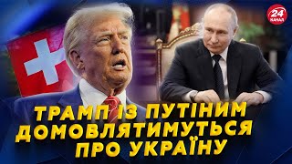 ❗️ Зустріч Трампа з Путіним: Швейцарія НАДАЄ майданчик / Кремль ДИКТУЄ шалені ВИМОГИ про Україну