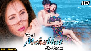Teri Mohabbat Ke Naam Hindi Full Movie | Hindi Romantic Film | Mohnish Bahl, Kulbhushan Kharbandha