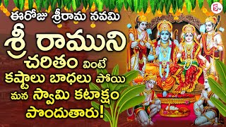 RAMA CHARITHAM | SRI RAMA NAVAMI SPECIAL TELUGU BHAKTI SONGS 2022 | LATEST TELUGU DEVOTIONAL SONGS