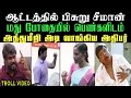 சீமானுக்கு முட்டு குடுத்து முட்டி பெயர்ந்த இடும்பாவனம் | aramental2.0