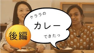 【インドの本格カレー】カレーとイケメン後編★コフタ（ミートボール）カレー