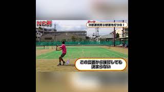 【テニス】実はこれダメなんです【切り抜き】 #tennis #shorts