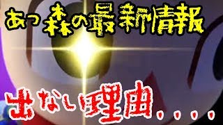 【あつ森】なぜ有料ダウンロードコンテンツは出ないのか？サブ島の追加は本当にあるんだろうか？【あつまれどうぶつの森/アップデート/アプデ】