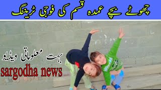 choty bachay umda qism ki training||bhot mahlomati video sargodha news pakistan army training 2023