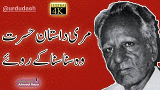 Meri Dastan e Hasrat | Sad Poetry | famous Ghazal in Urdu |  @urdudash