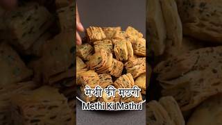 Methi Ki Mathri | Crispy and crispy fenugreek mathri | fenugreek mathri with hot tea