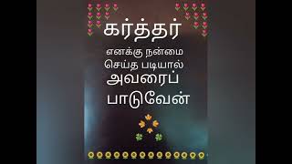 சங்கரன் பந்தல் அப்போஸ்தலர் அய்யா நாத்தான்வேல் எழுதிய பாடல் எனது தந்தை பிலிப்பு பாடியது🎤👏