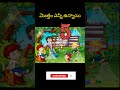 ఎన్ని దయ్యాలు ఉన్నాయి p1 riddles in telugu brain riddles shorts trending viral shots