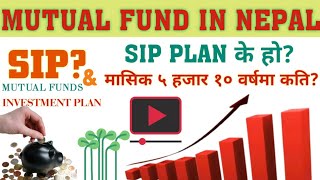 mutual fund भनेको के हो? WHAT IS SIP? OPEN-ENDED vs CLOSED-ENDED mutual fund Which is better?#sip