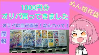 【ポケカ】大手のオリパ自販機買ってみた！ご利用は計画的に！【開封】