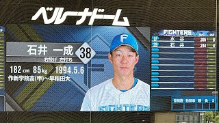 ファイターズ試合前スタメン発表 ここでのエスコン黒ユニも見納め【西武vs日本ハム】2024/9/1 ライオンズフェスティバルズ