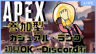 【参加型APEX Legends】新シーズンチャンプ取るまで昼飯食えません耐久【詳細は概要欄にて】#166