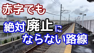 赤字でも、絶対に廃止にならない鉄道と、加算運賃を終えるまで480年かかる路線。赤字なのに重要路線！芝山鉄道線と京成東成田線