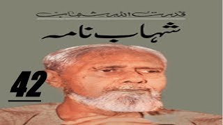Shahab Nama/ شھاب نامہ Part 42 " CH: Deputy Commissioner Ki. " Urdu/Hindi Book by Qudratullah Shahab