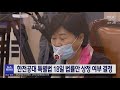 목포mbc 뉴스투데이 농촌마을 기부 릴레이 확산 붉게 변한 녹차밭 무슨 일이 20210304