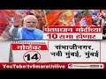 PM Modi Sabha | महाराष्ट्रात पंतप्रधान मोदी यांच्या 10 सभा होणार : tv9 Marathi