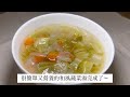 【蔬菜湯做法】超級簡單又營養！！電鍋料理系列｜kzm kitchen 日本老公の廚房