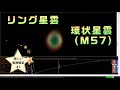 リング星雲　こと座の環状星雲m57　楽しい電視観望にチャレンジ　 2　sharpcapライブスタック miltol400mm sky‐watcheraz gti playeroneneptune cⅡ