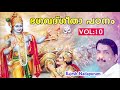 bhagavad geetha padanam vol 10 malayalam rajesh nadapuram hinduism മലയാളം