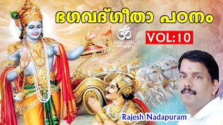 Bhagavad Geetha Padanam Vol - 10 Malayalam | Rajesh Nadapuram | Hinduism മലയാളം